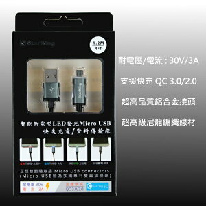 StarKing Micro USB 智能斷電LED發光快充傳輸線 1.2M
