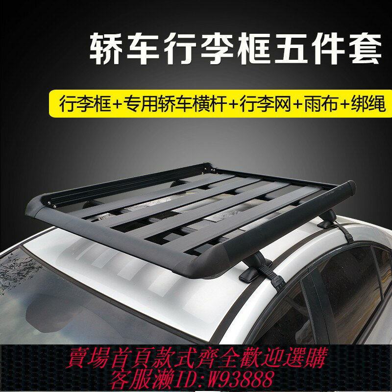 {臺灣公司貨 可打統編}轎車專用車頂框汽車行李架貨架加厚鋁合金車頂架小車自駕露營裝備
