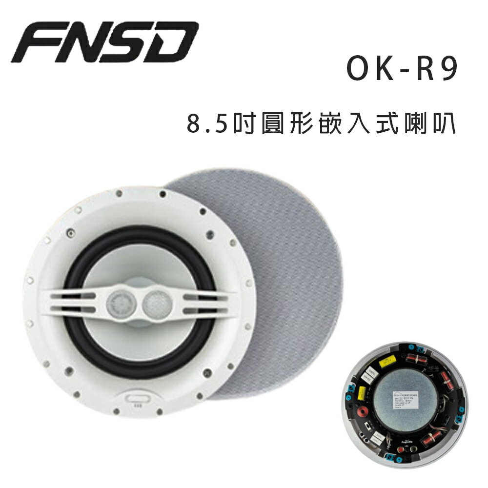 【澄名影音展場】華成 FNSD OK-R9 圓形嵌入式喇叭/對