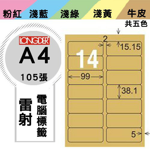 《勁媽媽購物商城》龍德 電腦標籤紙 14格 LD-816-C-A 牛皮紙 1盒/105張 影印 雷射
