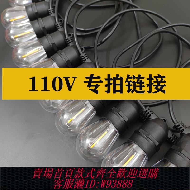 {臺灣公司貨 可打統編}110V室外10米15米庭院燈串插電款陽臺農莊裝飾燈氛圍防水LED燈串