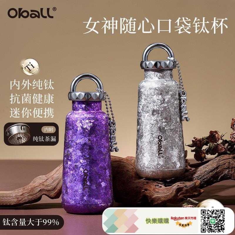 OBALL鈦杯新款高檔便攜保溫杯女生高顏值輕奢高級鈦杯口袋杯高顏