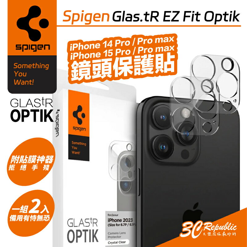 SGP Spigen EZ Fit Optik 鏡頭貼 保護鏡 玻璃貼 適 iPhone 14 15 Pro Max【APP下單8%點數回饋】