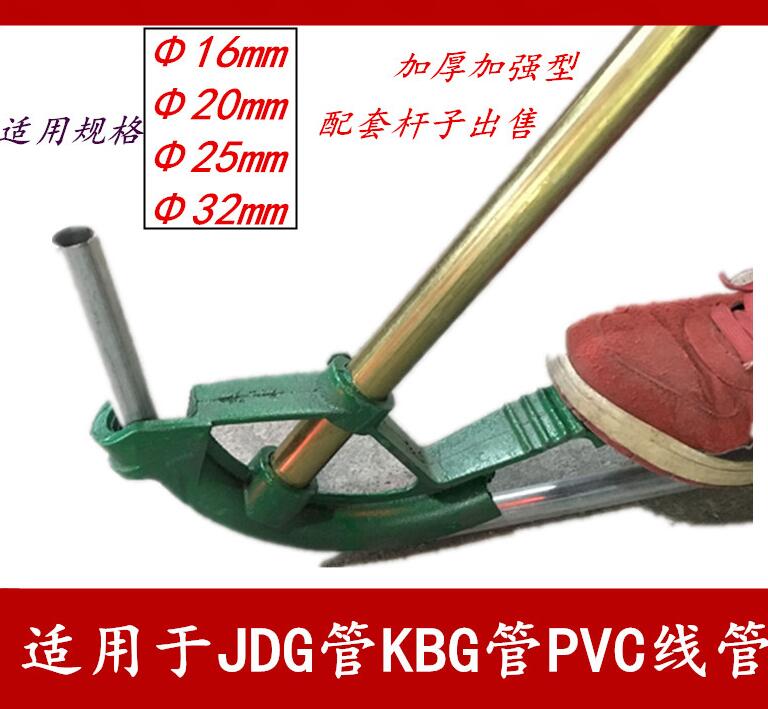 彎管器 彎管機 KBG JDG鍍鋅電線管 PVC管 Φ20彎管器 腳踏手動彎管器16.20.25.32 全館免運