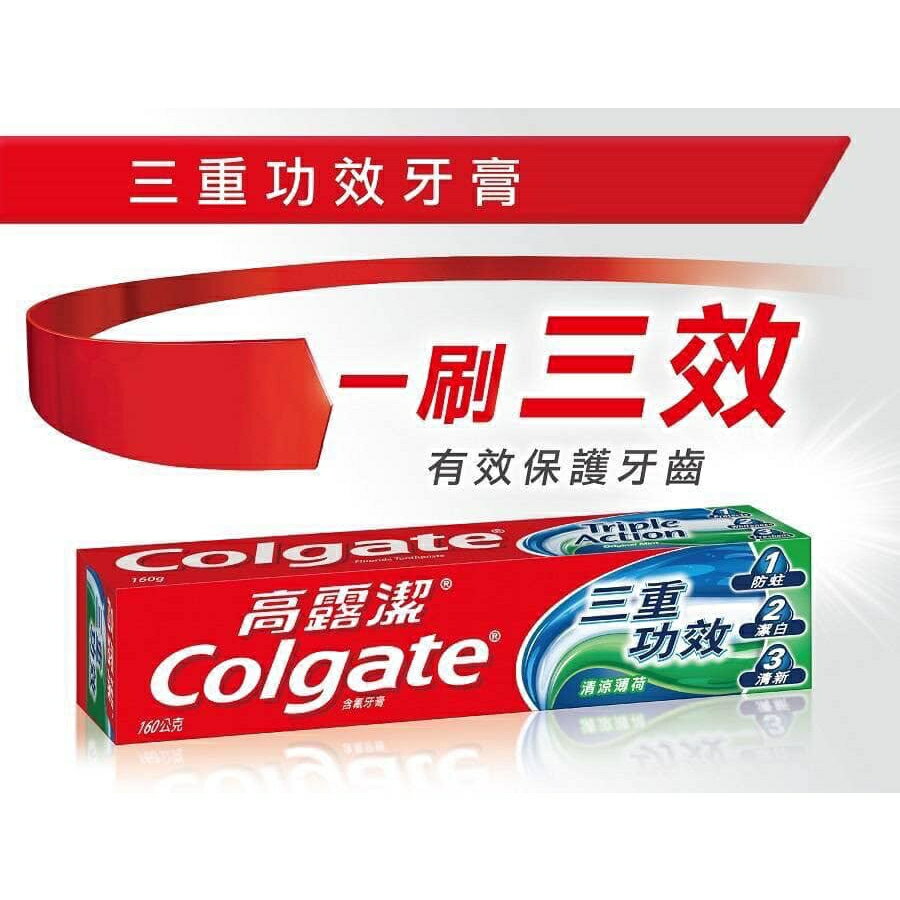 ✨國際品牌📦 高露潔 Colgate 三重功效牙膏 清涼薄荷 160g #丹丹悅生活