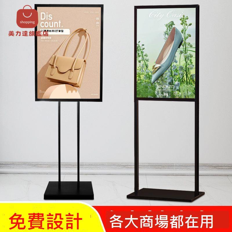 廣告牌 美容院奶茶店門口 立式 落地式 展示牌 產品 展架 展示架 金屬架子[DD0405001]