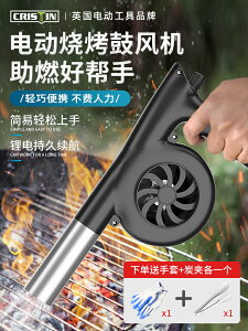 【含稅】燒烤鼓風機戶外手持生火手搖可調速木炭專用鋰電充電式吹風機小型