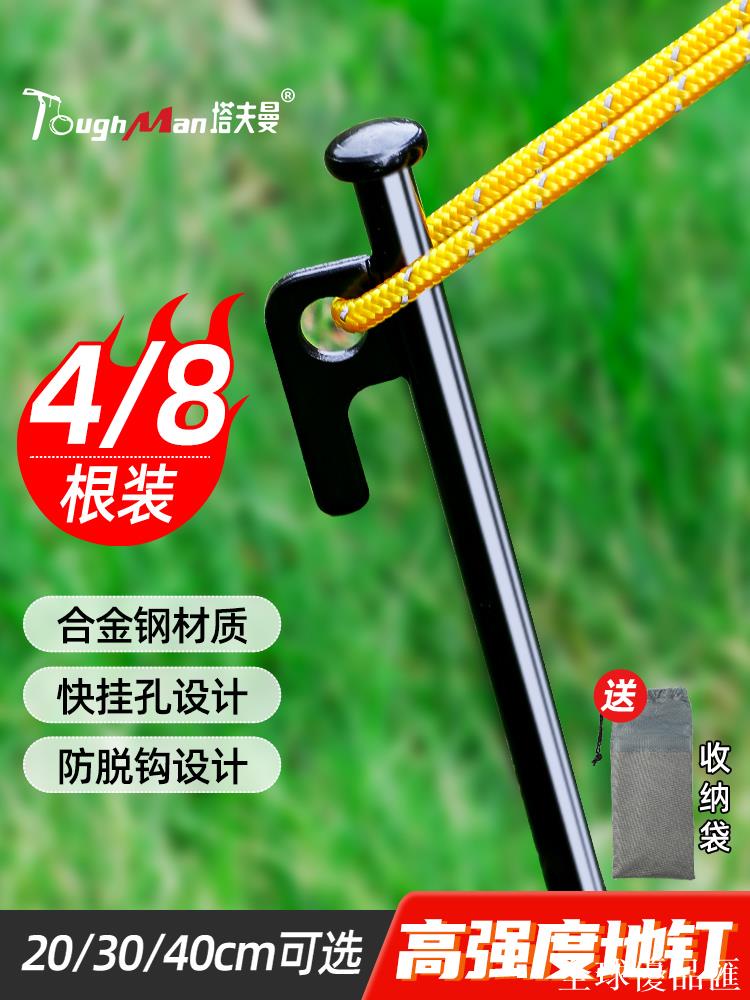 【全球優品匯】戶外地釘帳篷天幕固定器撐桿器配件沙灘防風露營頂子地丁插釘合金