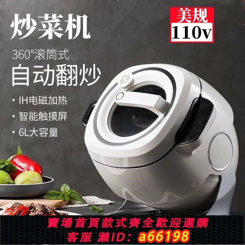 【臺灣公司 可開發票】110v德國自動炒菜機家用全自動智慧炒菜機器人炒飯機烹飪鍋炒菜鍋