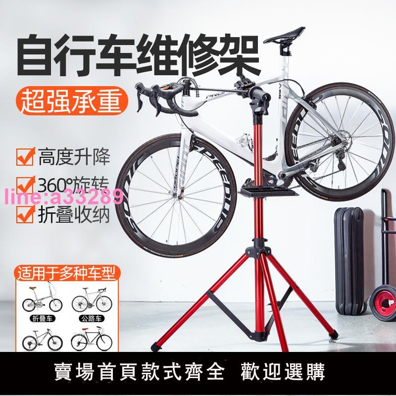 自行車修車架修理架公路山地單車維修臺平衡車調車臺停車架展示架