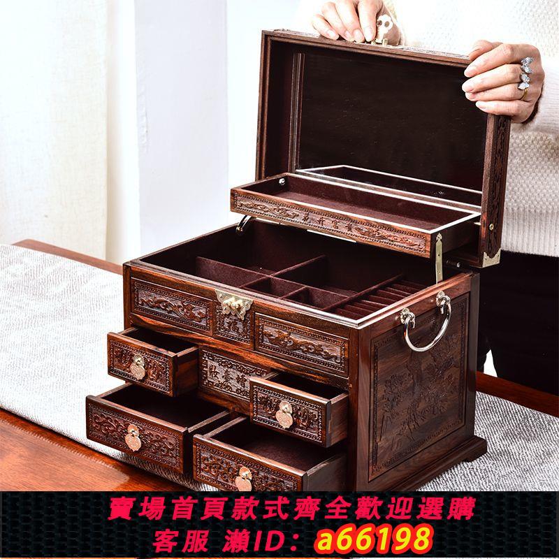 【臺灣公司 可開發票】紅木飾品盒首飾分層分格收納盒大容量帶抽屜帶鎖中式耳環項鏈帶鎖