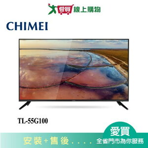 CHIMEI奇美55型4K HDR連網液晶顯示器TL-55G100_含配送+安裝【愛買】