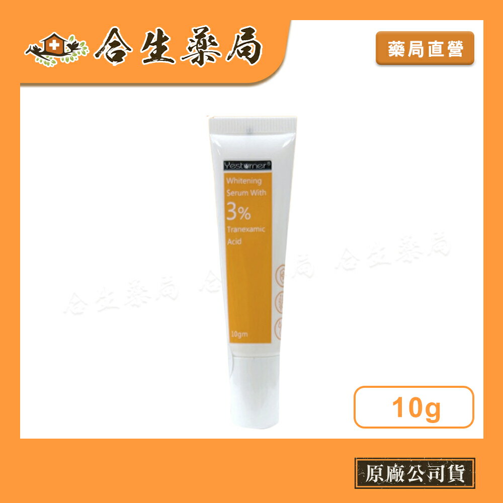 杏輝 雅佛麗露 3%傳明酸 美白精華 10g 效期2026.09