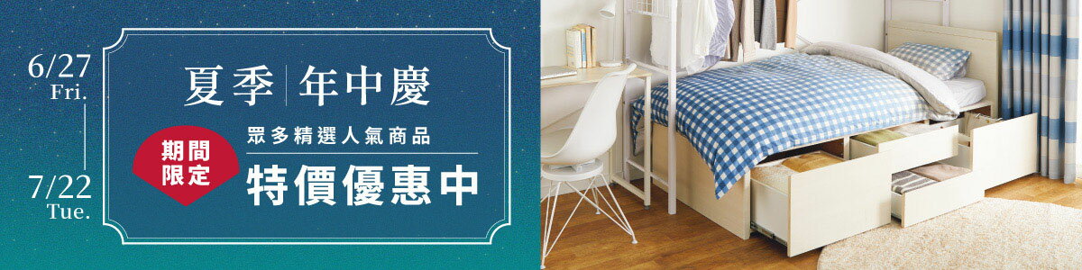 宜得利家居