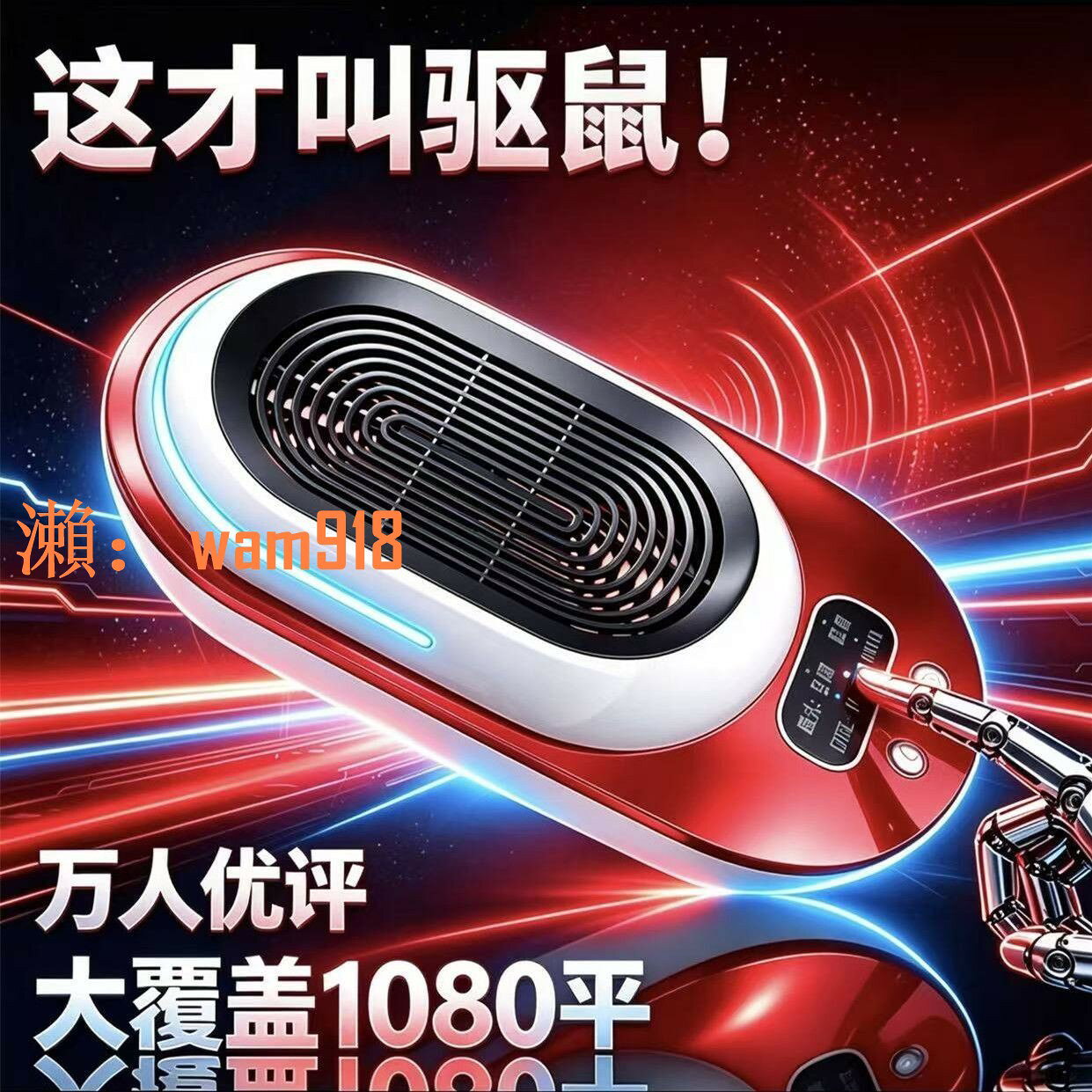 【台灣公司】驅鼠器捕鼠滅鼠神器抓老鼠剋星電子貓老鼠籠子超聲波驅蚊器
