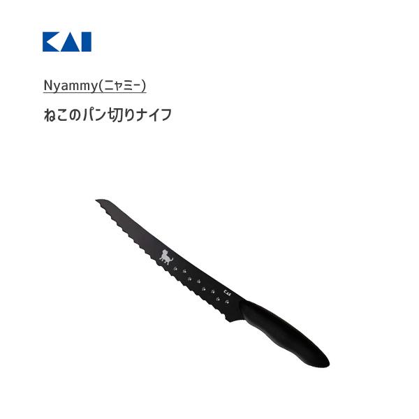 日本 KAI 貝印 Nyammy黑貓系列 波浪麵包刀 不銹鋼麵包刀 波浪刀 黑色 AB-5804 (刀刃21CM)