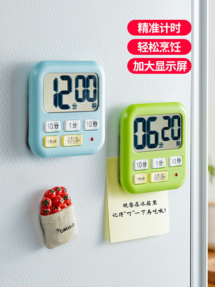 日本lec廚房電子定時器冰箱磁吸式學習計時器學生秒表鬧鐘提醒器-