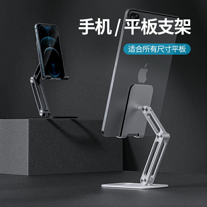 thetree手機懶人支架托架ipad平板桌面直播架兒童網課學習繪畫金屬switch吃雞遊戲折疊升降多功能pad pro架子