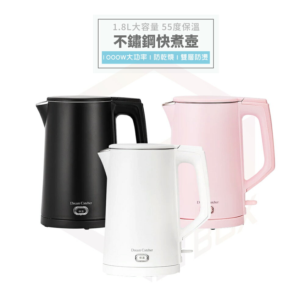 【1.8L大容量】快煮壺 熱水壺 電熱水壺 熱水瓶 保溫壺 電茶壺 電水壺 電熱壺 電煮壺 燒水壺 不鏽鋼 廚房
