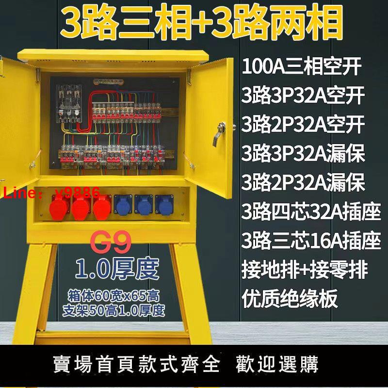 【臺灣公司保固】建築工地臨時一級二級三級裝修220v380v工業防爆防水插座箱配電箱