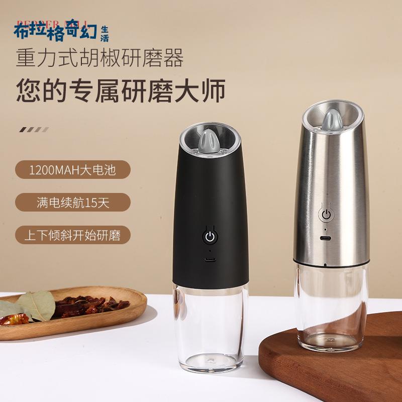 重力感應 研磨器 USB充電重力感應 鹽胡椒研磨機 電動研磨器 胡椒[PP0509061]