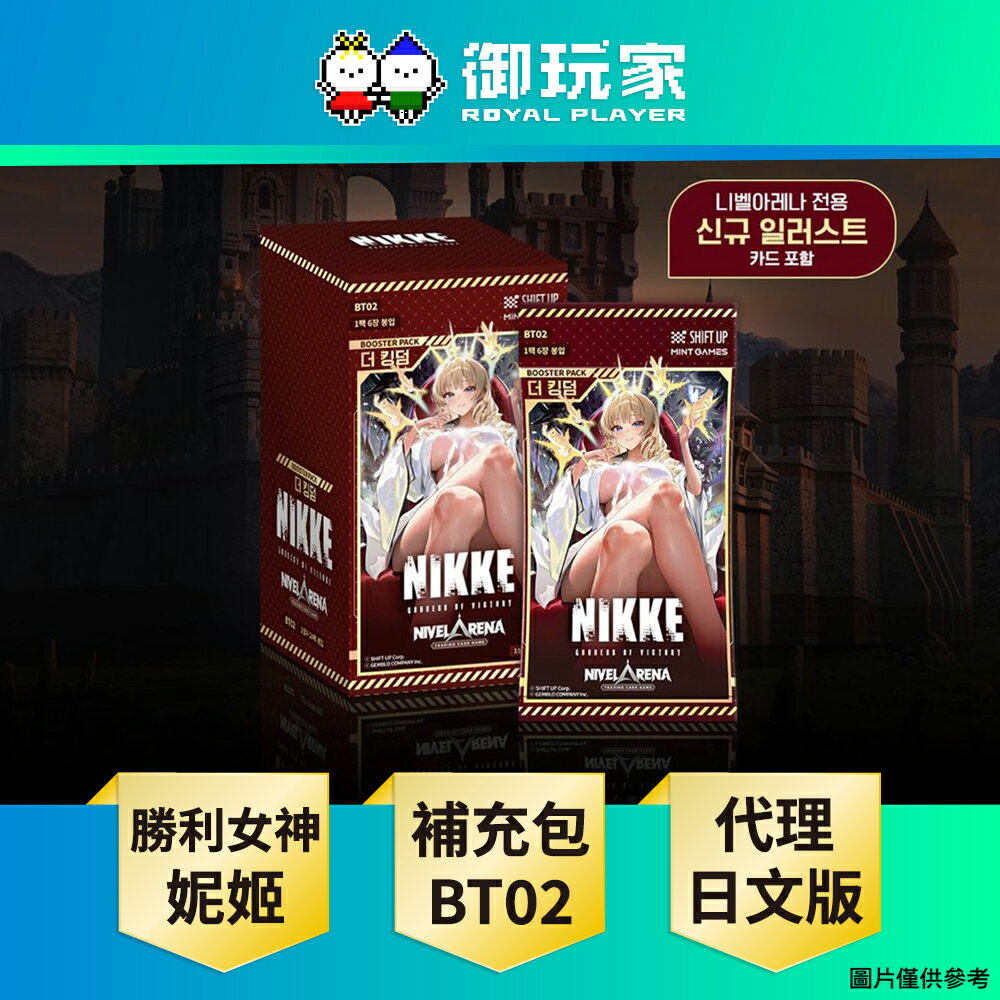【御玩家】卡牌 勝利女神：NIKKE 第二彈 BT02 代理日文版