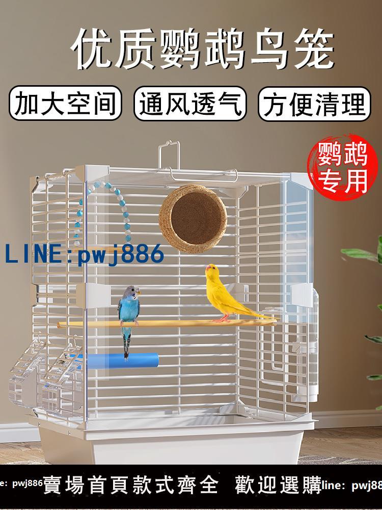 【臺灣公司】優質鸚鵡鳥籠子大號家用豪華別墅虎皮玄鳳珍珠鳥牡丹專用新型防濺