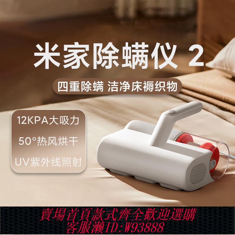 {臺灣公司貨 可打統編}小米米家除蟎儀2家用床上吸塵器手持去蟎蟲紫外線熱風烘乾除蟎儀