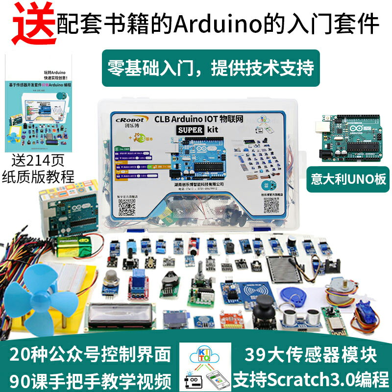 開發板 arduino uno意大利原裝開發板物聯網入門套件scratch圖形創客教育