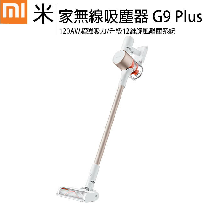 小米 Xiaomi 無線吸塵器 G9 Plus【APP下單最高22%回饋】