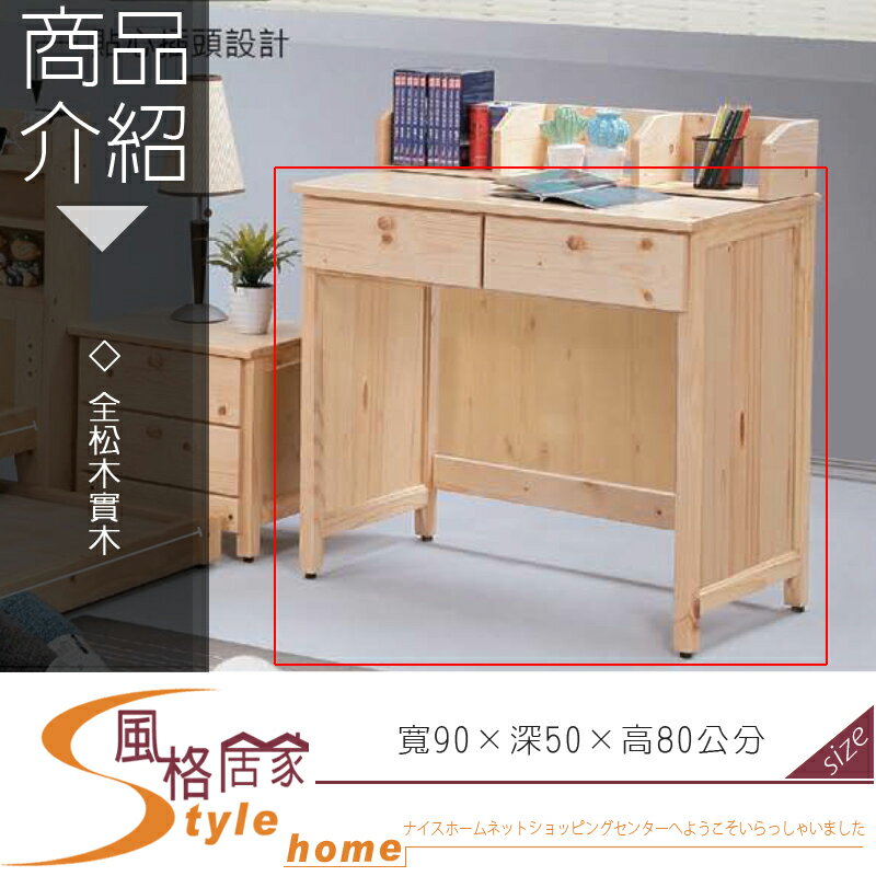 《風格居家Style》松木書桌/不含書架 152-4-LK