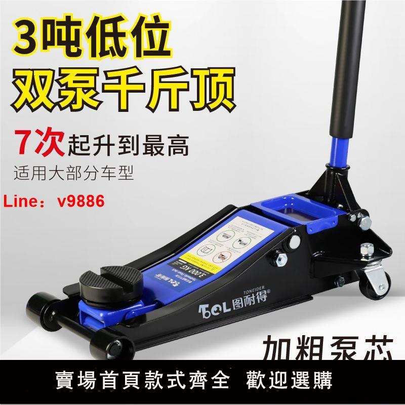 【臺灣公司 超低價】臥式液壓油壓千斤頂3噸4噸5噸4S店汽修店小車貨車換胎工具千金頂