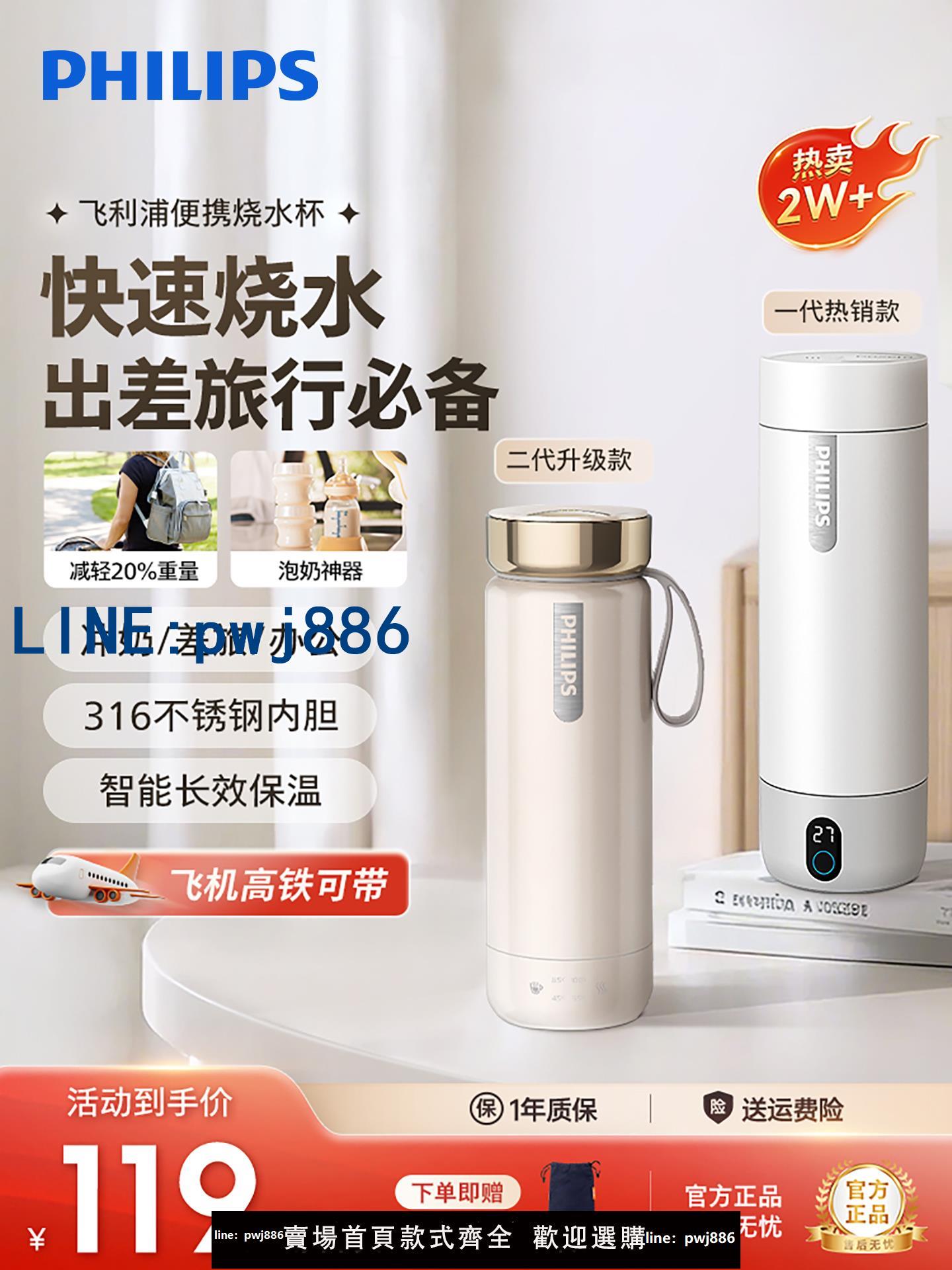 【臺灣公司】飛利浦燒水杯便攜式小型電熱杯316燒水壺保溫杯出差旅行加熱水杯