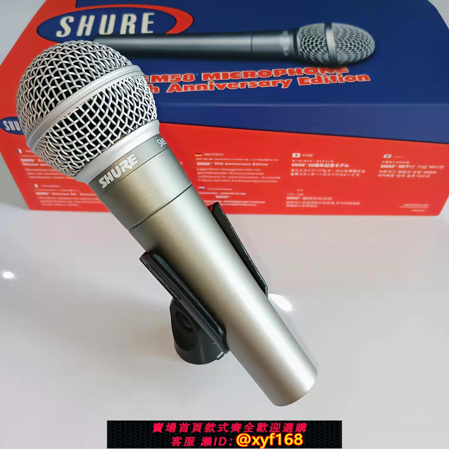{可打統編 保固一年}Shure/舒爾SM58-50A五十周年紀念版專業舞臺演出有線麥克風直播