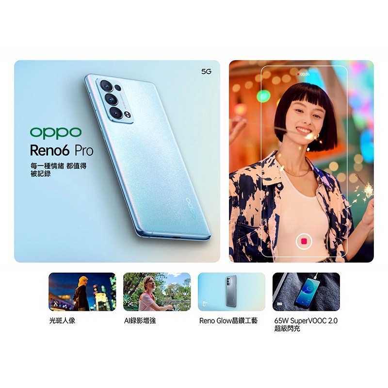 強強滾-【全新 OPPO Reno 6 Pro 256G】藍/灰 CPH2247（6.55吋、5G）