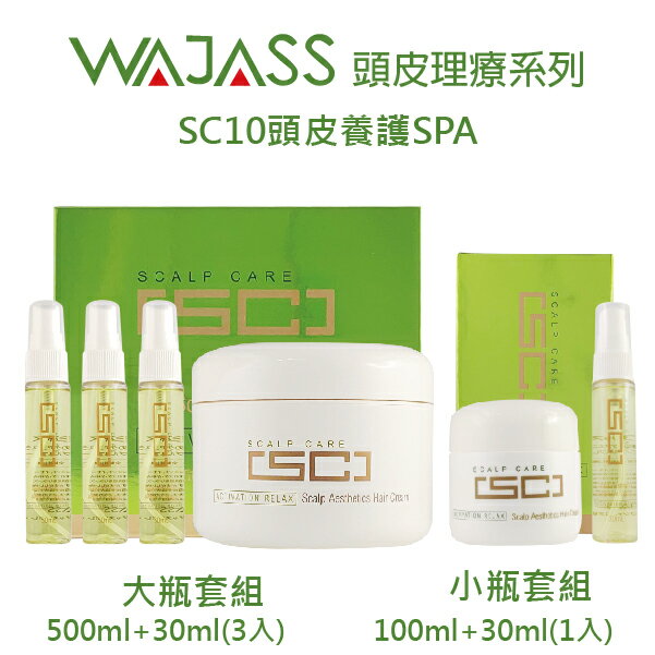 威傑士 SC10 SPA頭皮養護 100ml+30ml套組 / 500ml+30ml套組 【貝羅卡】｜滿額領券最高現折$200