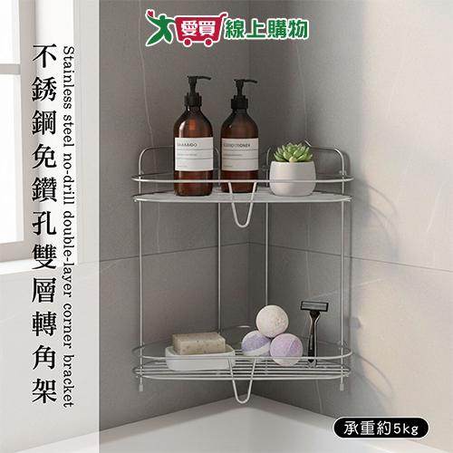 Y.Y 不鏽鋼免鑽孔雙層架-轉角 收納 浴室 轉角層架 不鏽鋼【愛買】