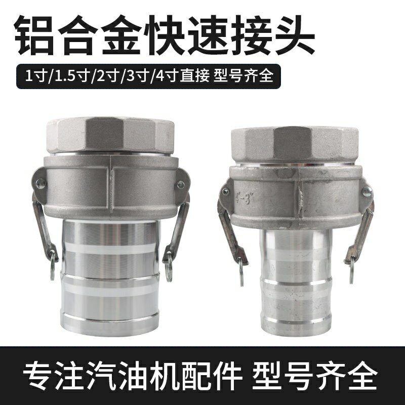低價水泵接頭 汽油抽水機水泵配件1寸2寸2.5寸3寸4寸水管快接進出水口接頭