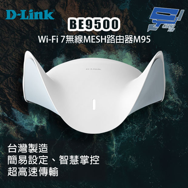 昌運監視器 D-LINK 友訊 M95 BE9500 Wi-Fi 7無線MESH路由器