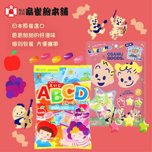 日本 SENJAKU 扇雀飴 ABCD 綜合水果糖 星星造型糖 水果糖 糖果（兩款可選）