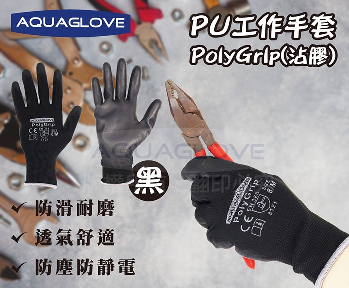 【海夫生活館】AQUAGLOVE PU防滑工作手套 PolyGrip(10包/300雙) 5