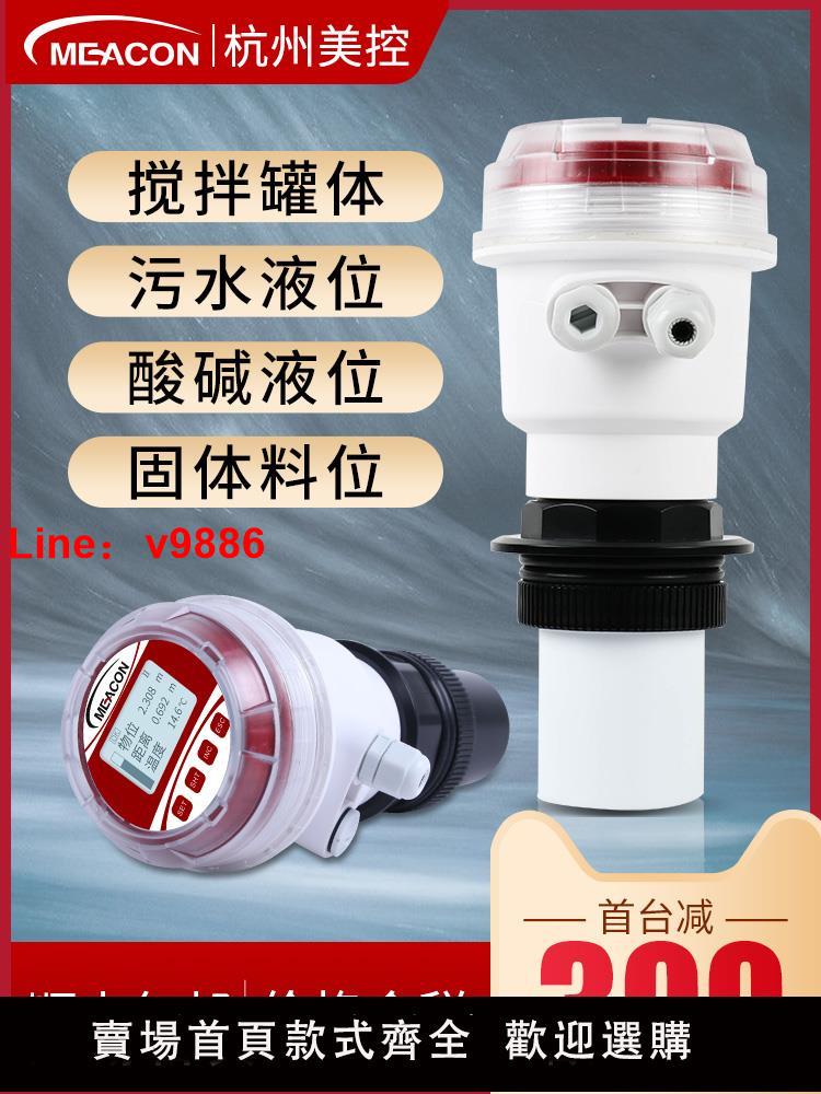 【台灣公司 可開發票】美控超聲波液位計一體式傳感器變送物位儀控制料位分體雷達水位計