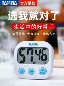 日本百利達tanita廚房計時器提醒器學生定時器倒計時器烘焙TD-384