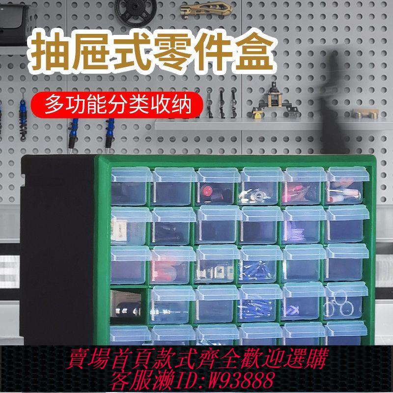 【公司貨 最低價】零件盒零件收納盒抽屜式塑膠多格螺絲電子元件配件分類整理五金