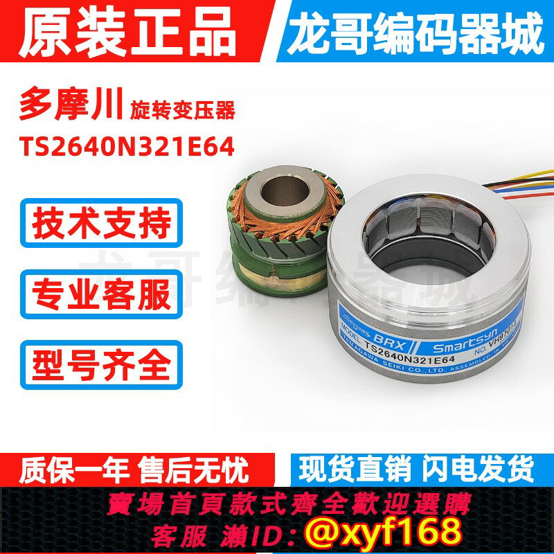 {保固一年 可打統編}原裝多摩川旋轉編碼器TS2640N321E64旋轉變壓器TS2620N21E11旋變