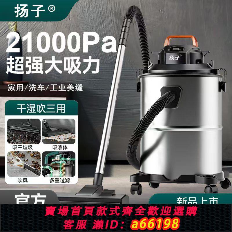 【臺灣公司 可開發票】揚子吸塵器家用小型工業大功率大吸力洗車開荒保潔家政裝修美縫