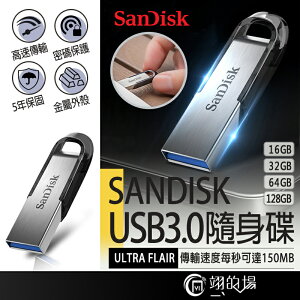 【ULTRA FLAIR USB 3.0隨身碟】SANDISKUSB 16GB 32GB 64GB 128GB
