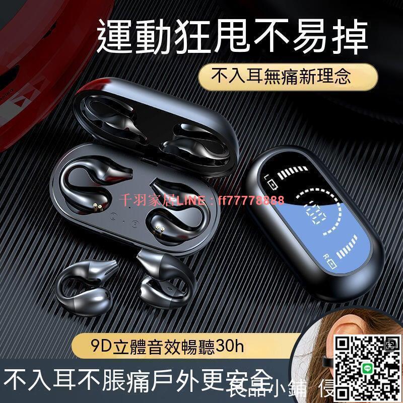 【千羽家居】骨傳導耳機 運動耳機 藍芽耳機 遊戲耳機 跑步耳機 降噪耳機 防汗防水 超長續航 指紋觸控 掛耳式