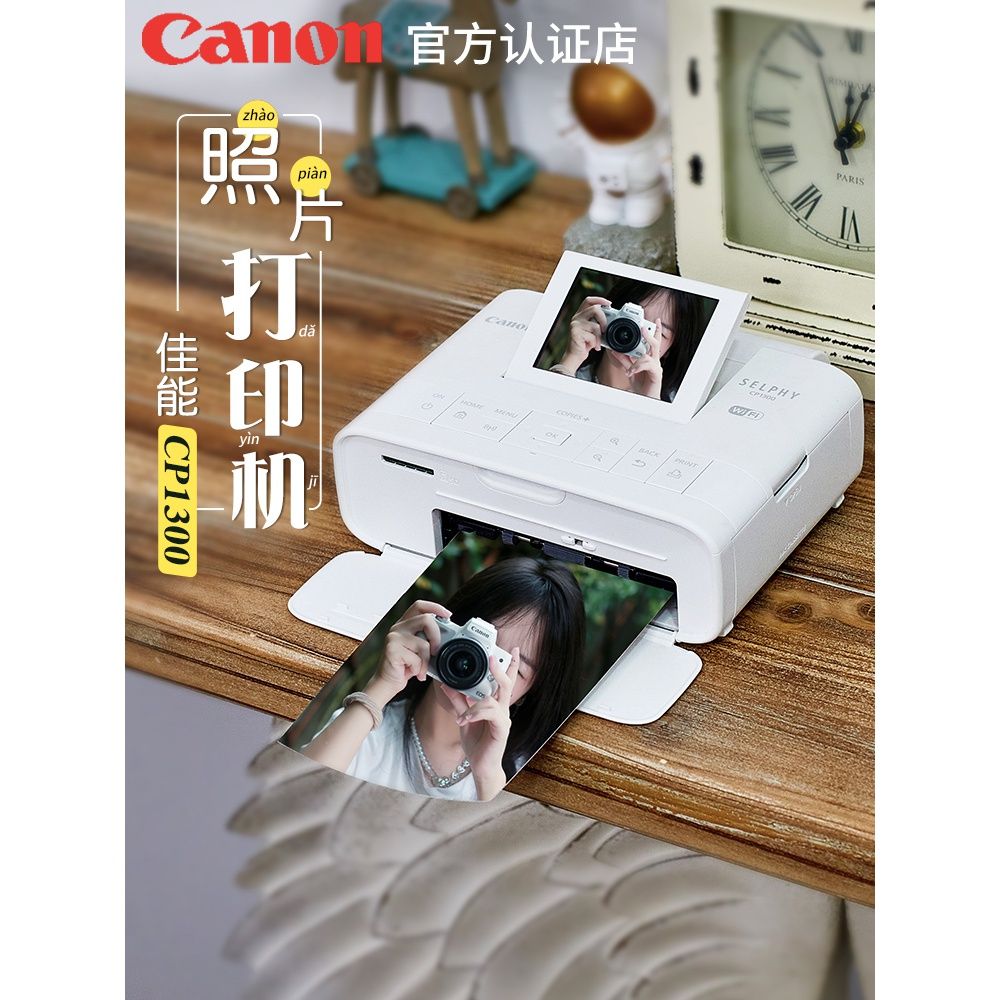 照片列印機 佳能CP1300手機相片列印機迷你便攜小型家用無線WIFI【Snowbelle優選】