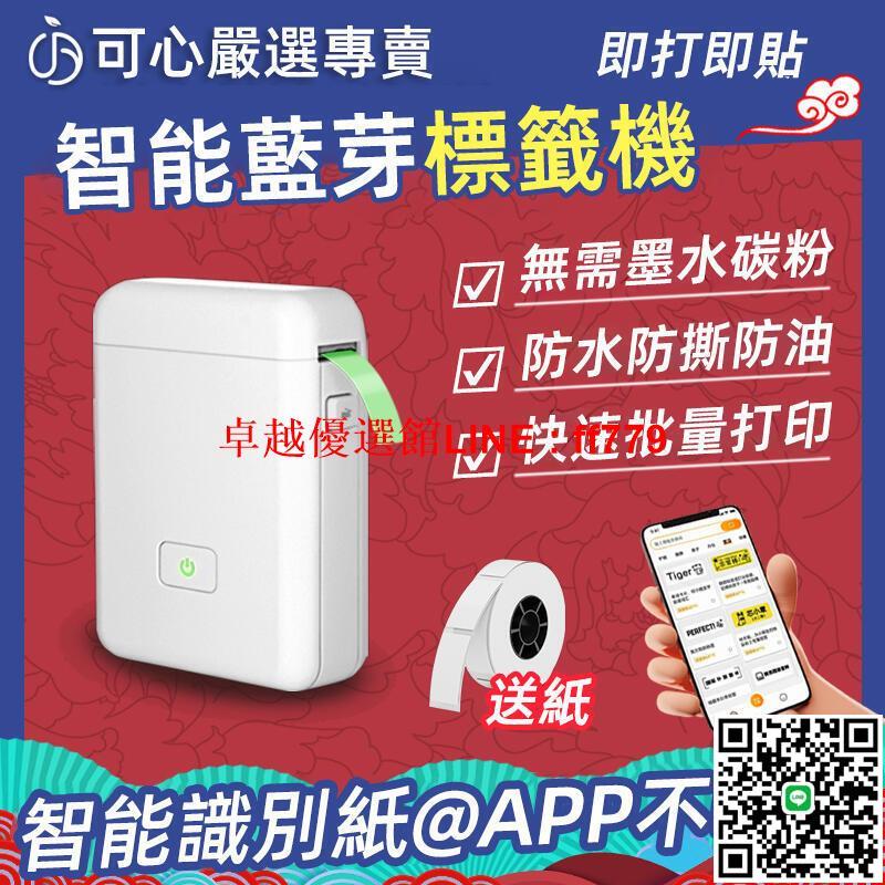 【卓越優選館】贈標籤貼紙【HP2標籤機】無線藍芽標籤機 標籤列印機 標籤貼紙機 標價機 貼紙機 無須油墨 姓名貼紙 打價機 標籤貼紙機